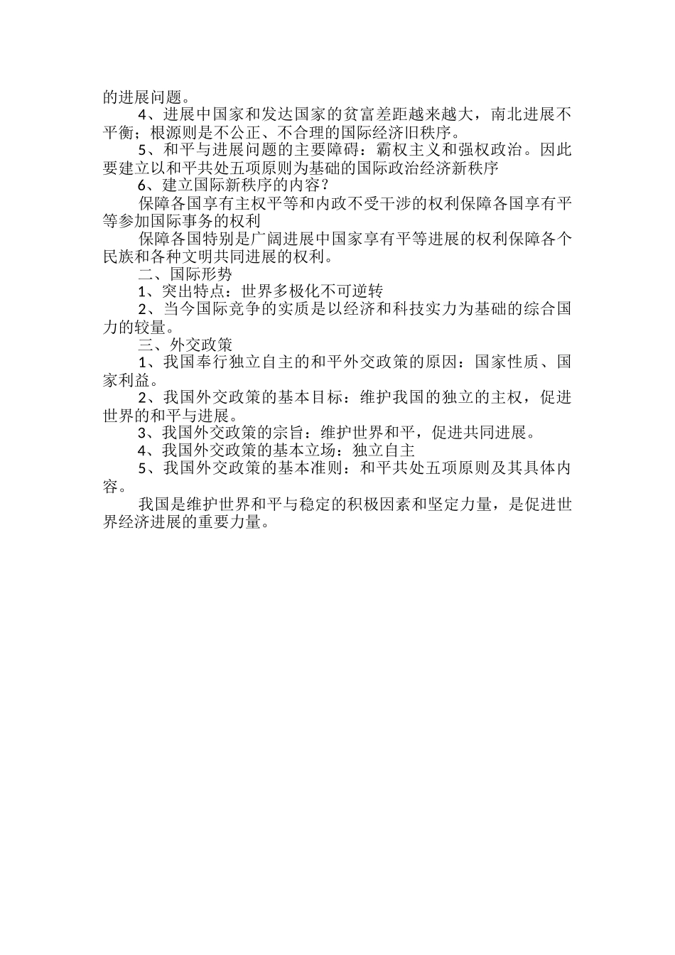 高中政治走进国际社会知识点总结_第2页