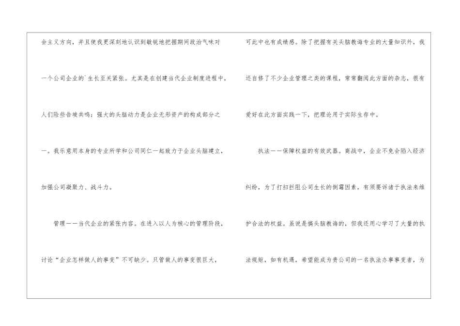 高中政治老师求职信_第2页