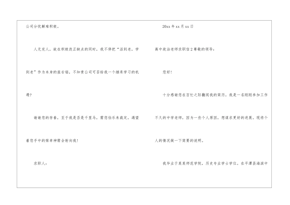 高中政治老师求职信_第3页
