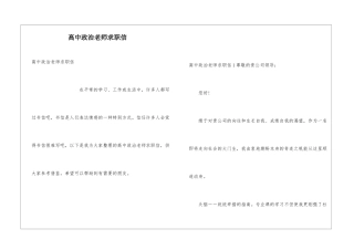 高中政治老师求职信