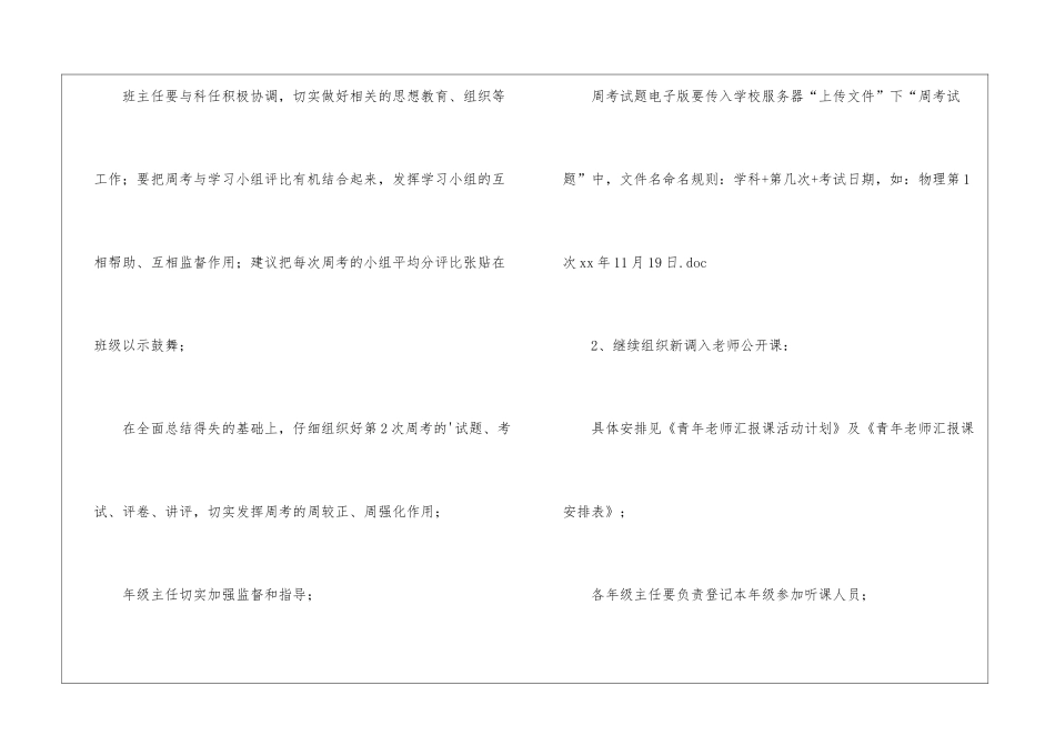 高中教务处第周教学计划_第2页