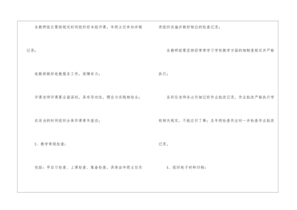 高中教务处第周教学计划_第3页