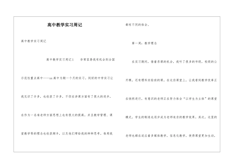 高中教学实习周记_第1页