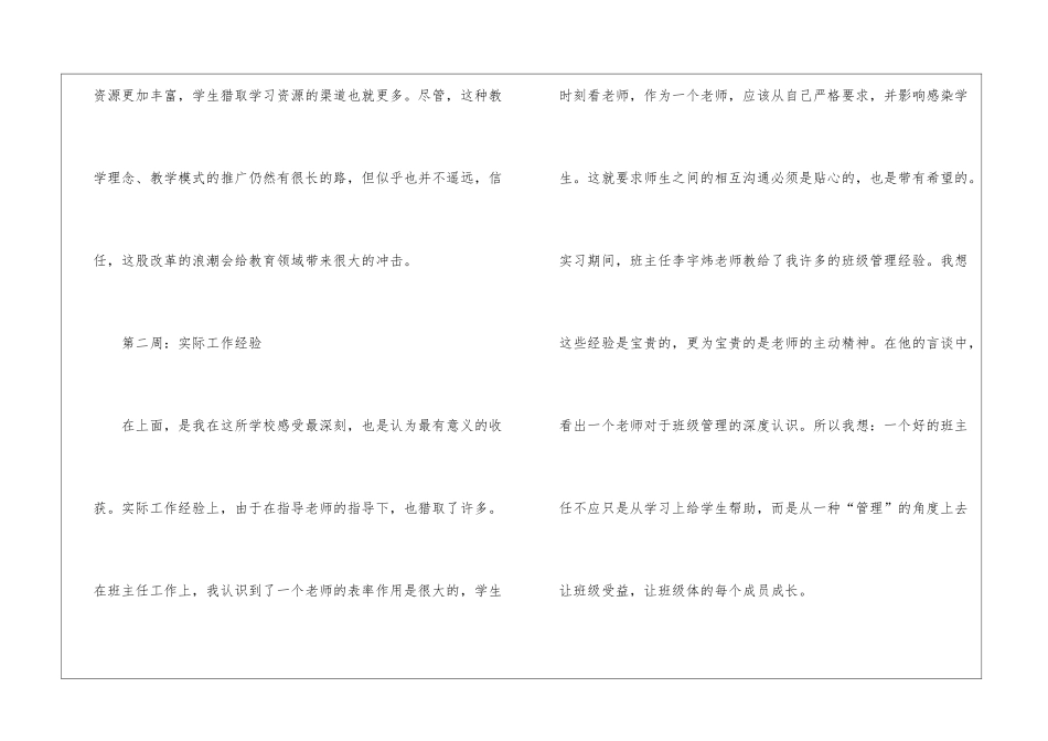 高中教学实习周记_第2页