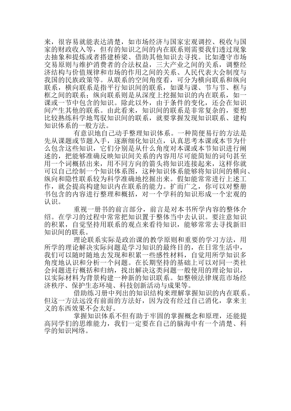 高中政治：牢固掌握所学概念和原理_第2页