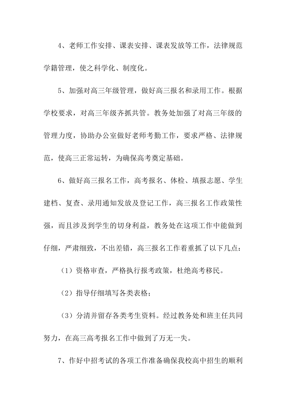 高中教务处第二学期工作总结_第3页