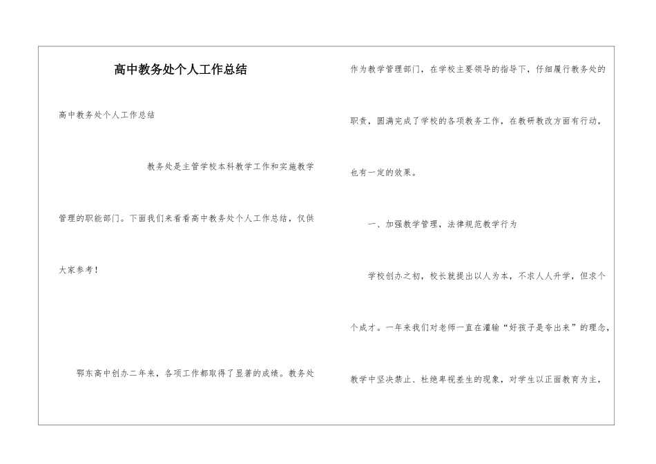 高中教务处个人工作总结_第1页