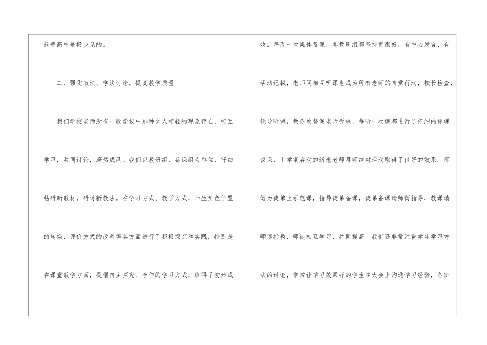 高中教务处个人工作总结_第3页