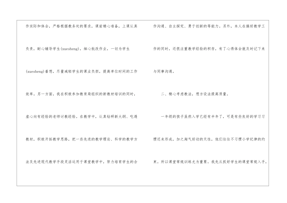 高中教学工作总结模板集合四篇_第2页