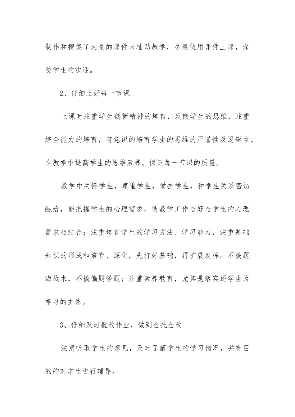 高中教学工作总结(集锦11篇)_第2页