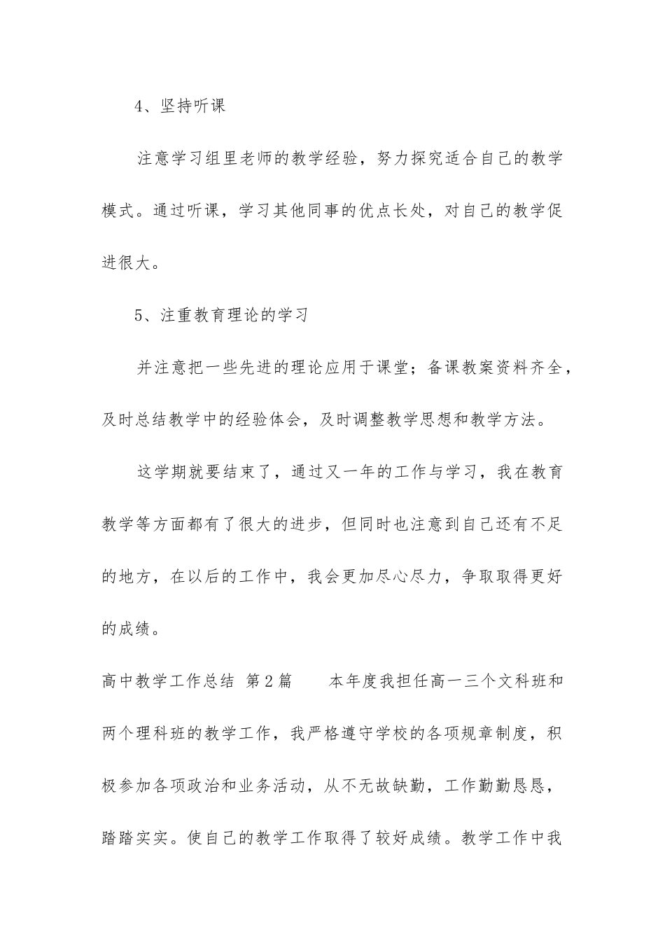 高中教学工作总结(集锦11篇)_第3页