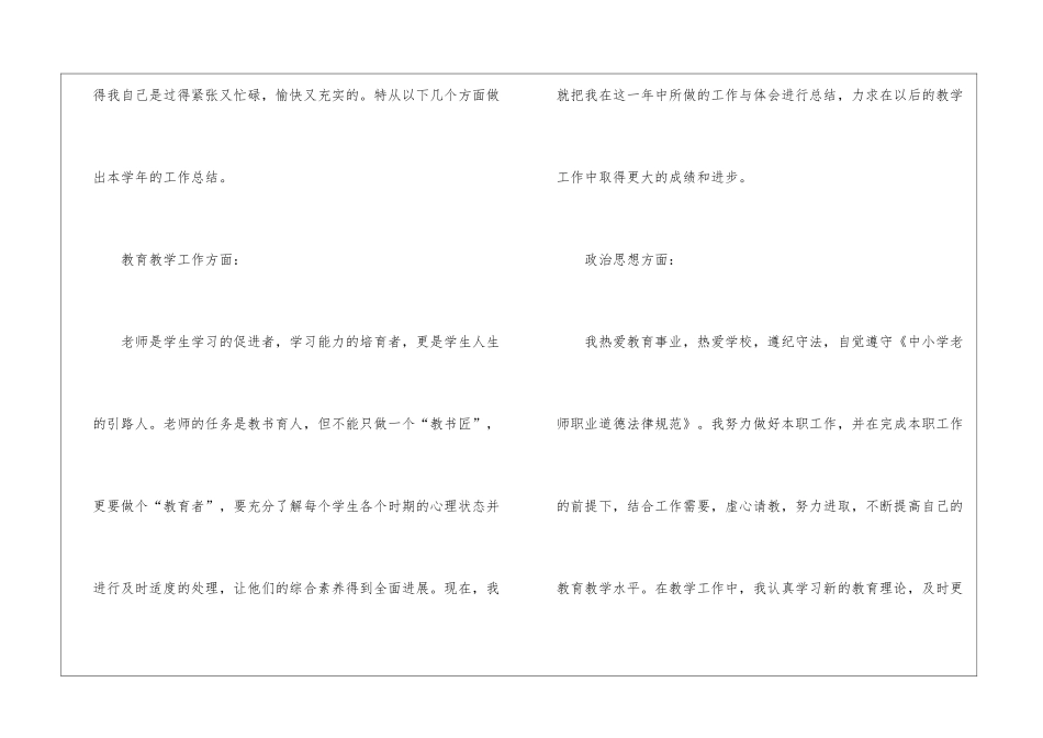 高中教学工作总结汇总9篇_第2页
