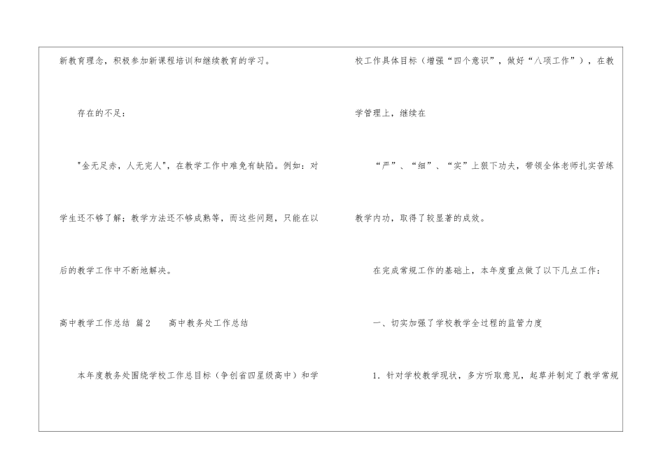 高中教学工作总结汇总9篇_第3页