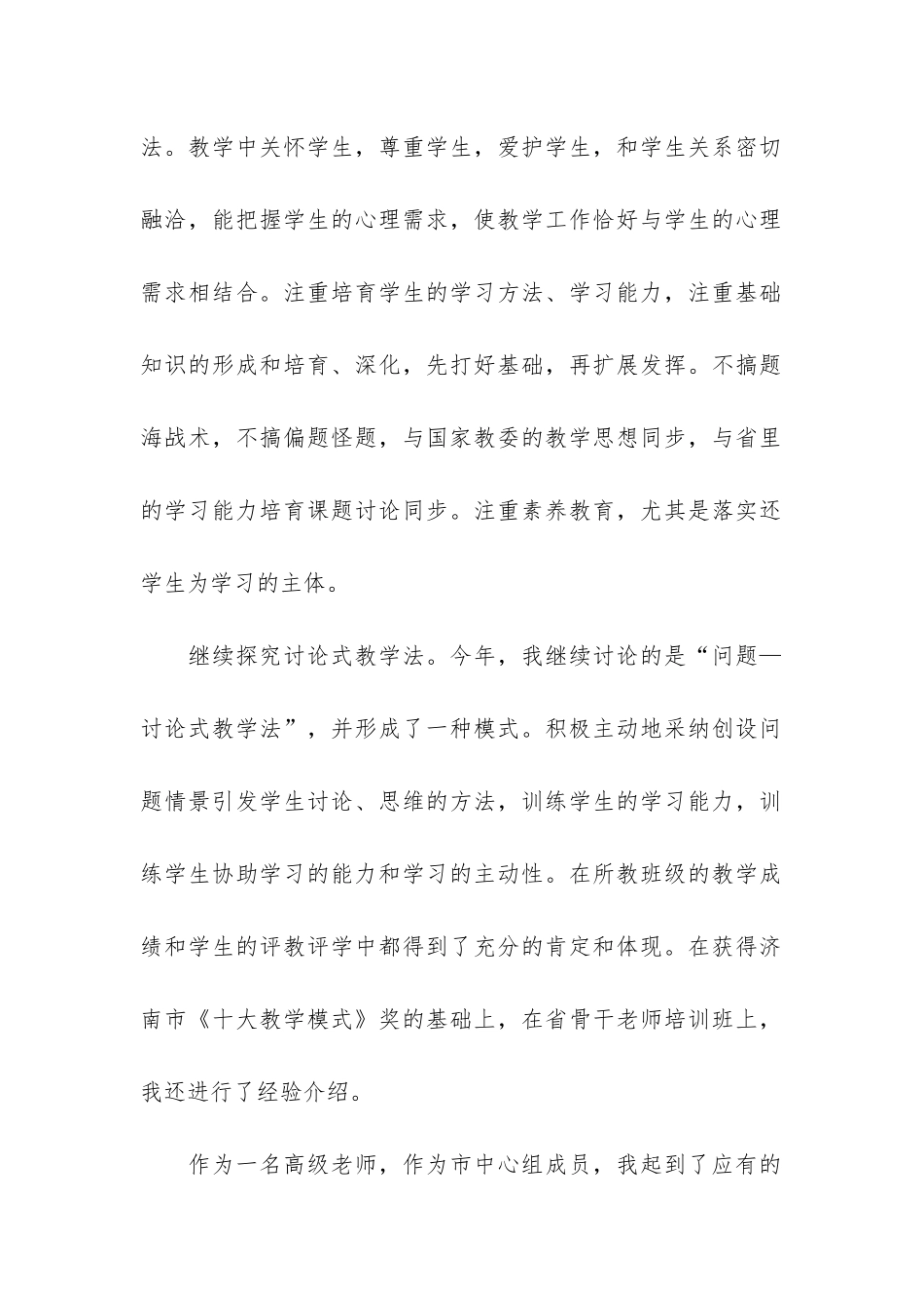 高中教学总结3篇-高中数学期中教学工作总结_第2页