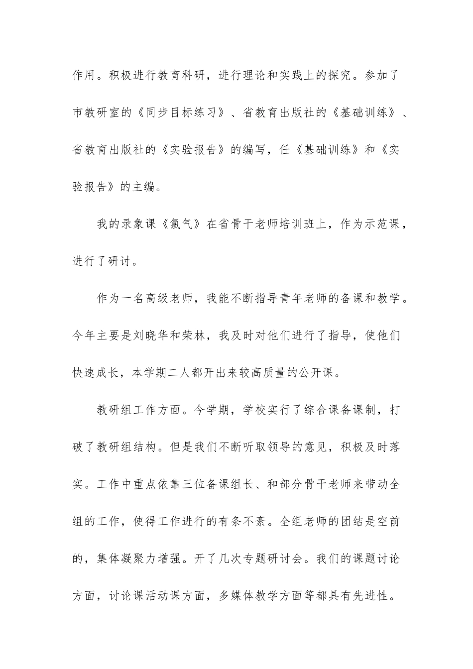 高中教学总结3篇-高中数学期中教学工作总结_第3页