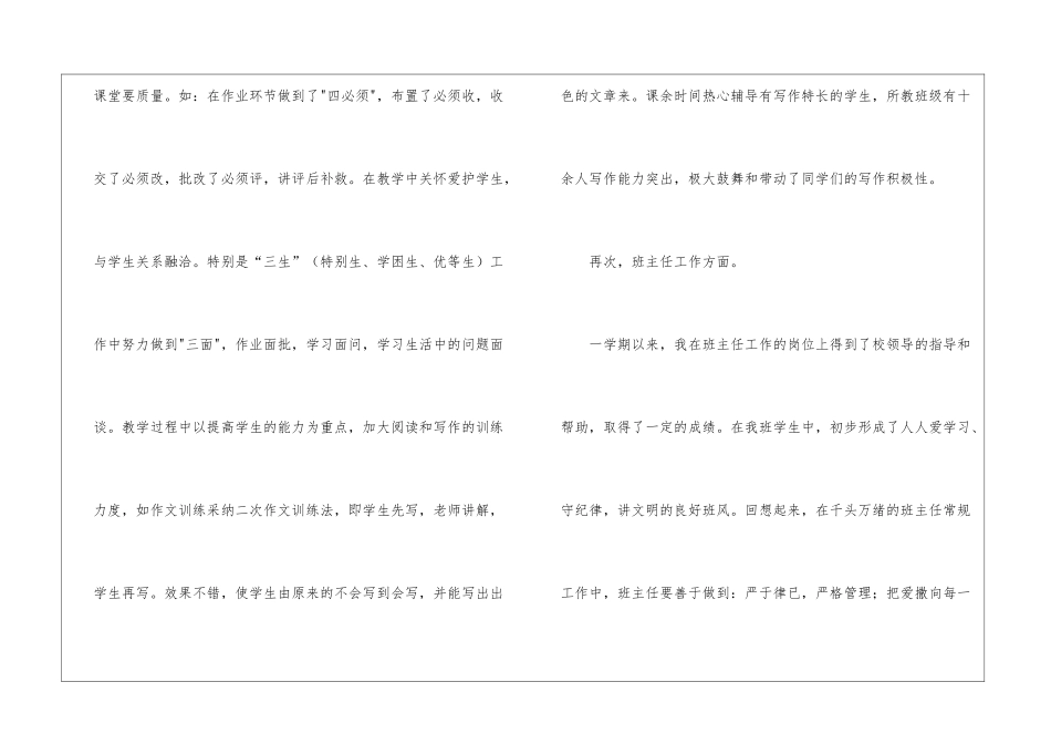 高中教学工作总结锦集七篇_第3页