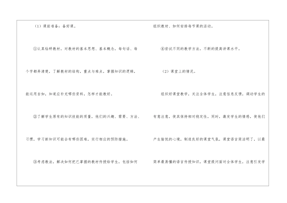 高中教学年终工作总结(13篇)_第2页