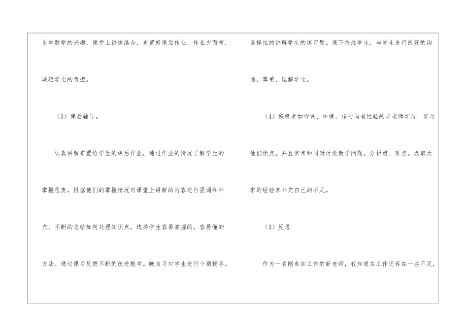 高中教学年终工作总结(13篇)_第3页