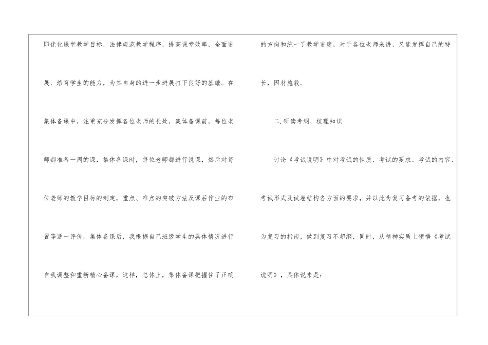 高中教学总结合集7篇_第2页
