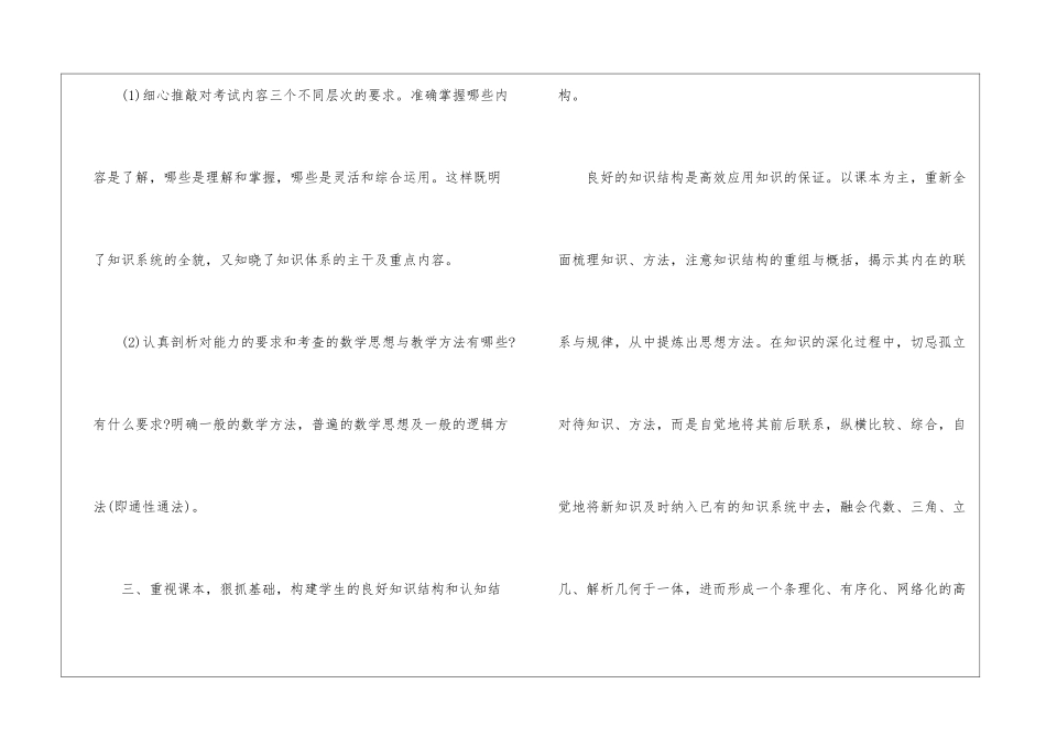 高中教学总结合集7篇_第3页