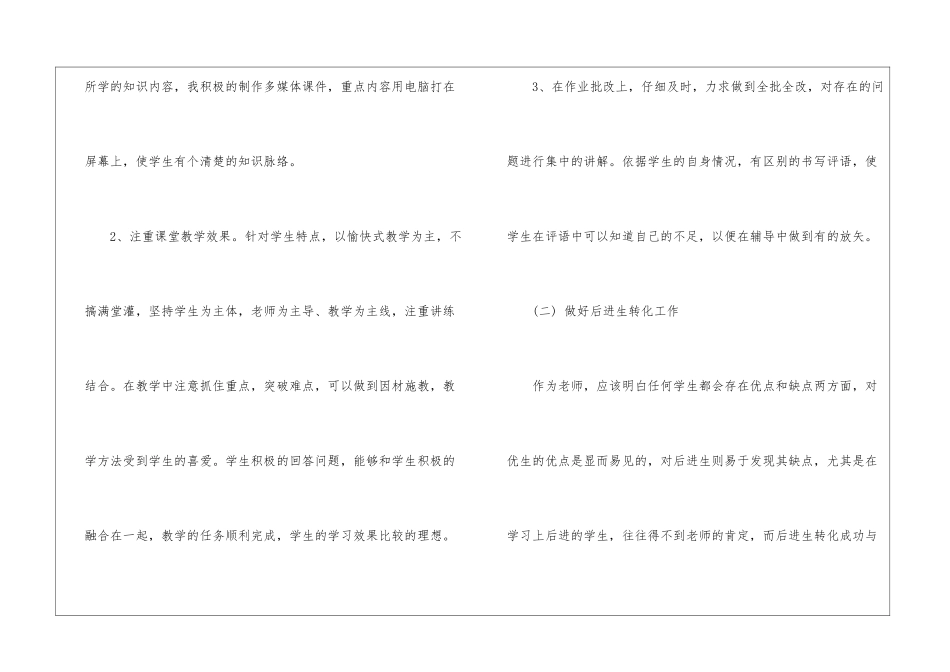 高中教学总结十篇_第3页