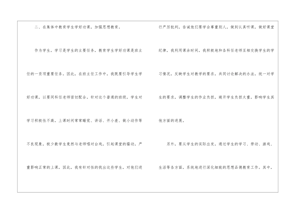 高中教学总结集合8篇_第3页