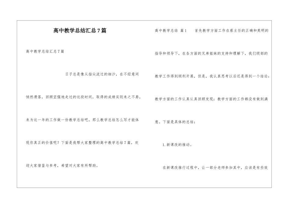 高中教学总结汇总7篇_第1页