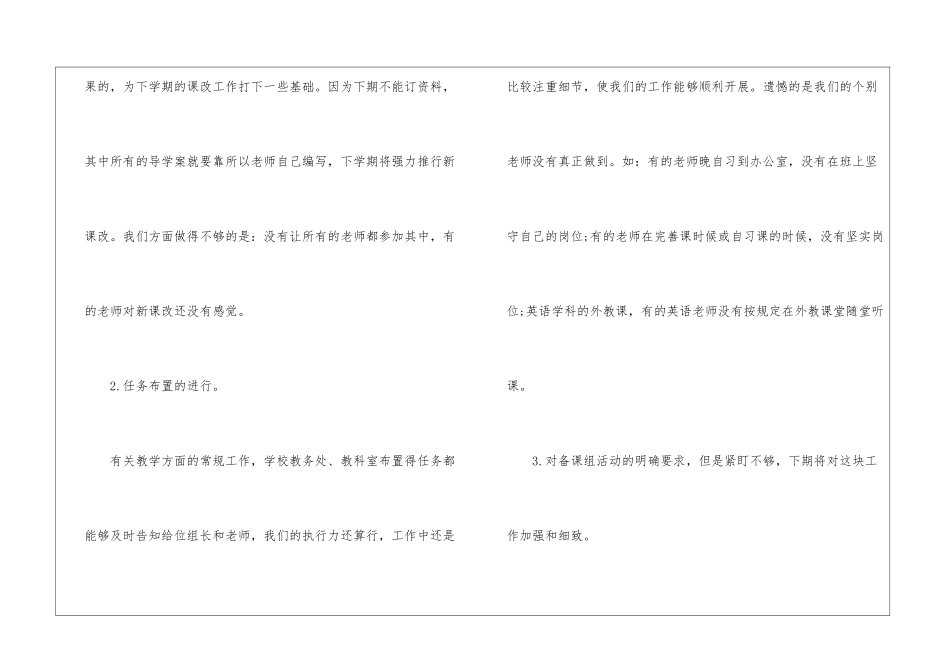高中教学总结汇总7篇_第2页