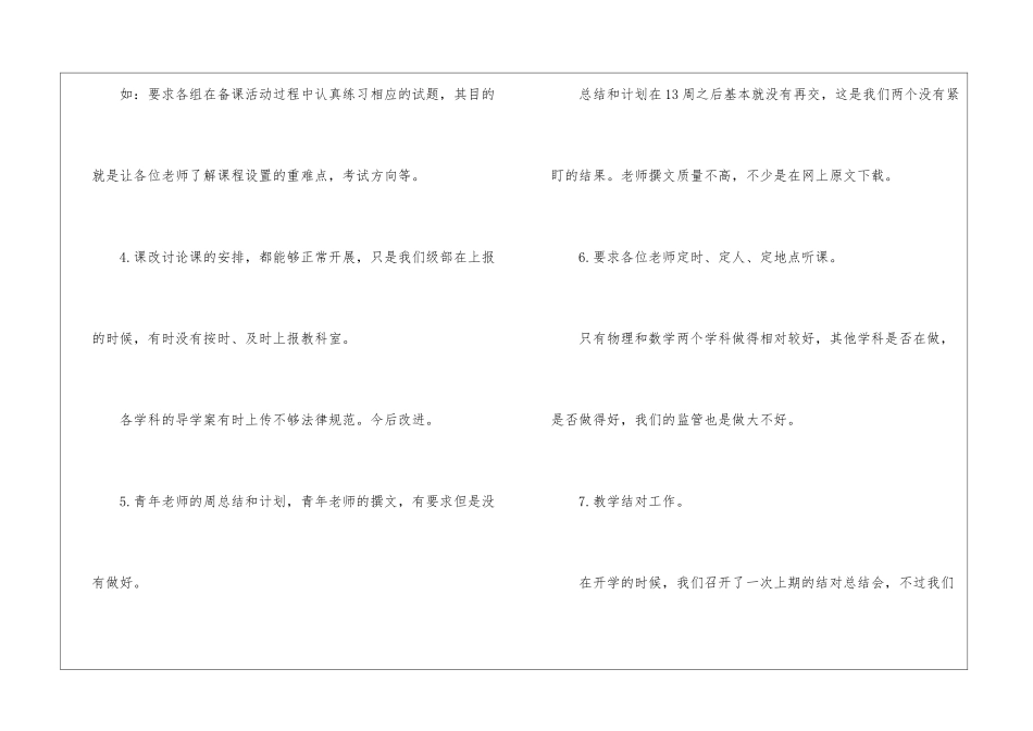 高中教学总结汇总7篇_第3页