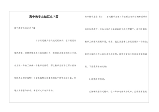 高中教学总结汇总7篇