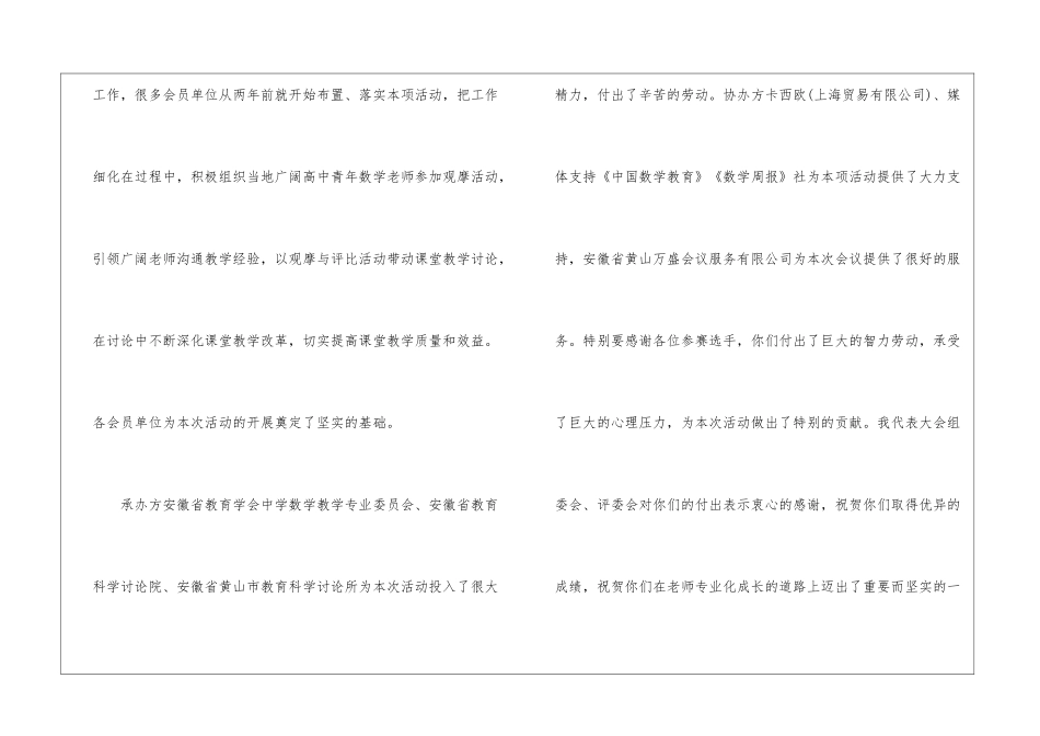 高中教学总结九篇_第2页