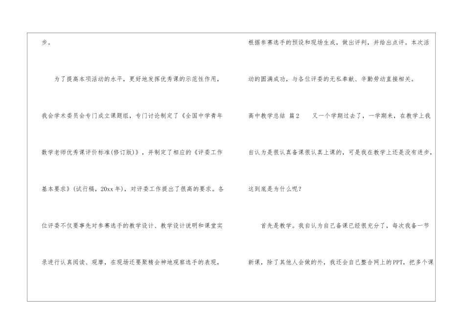 高中教学总结九篇_第3页