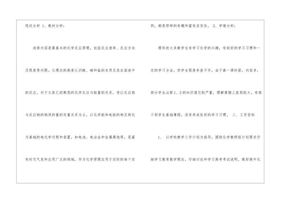 高中教学教学计划九篇_第2页