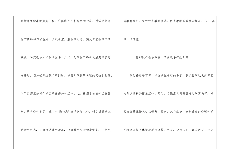 高中教学教学计划九篇_第3页