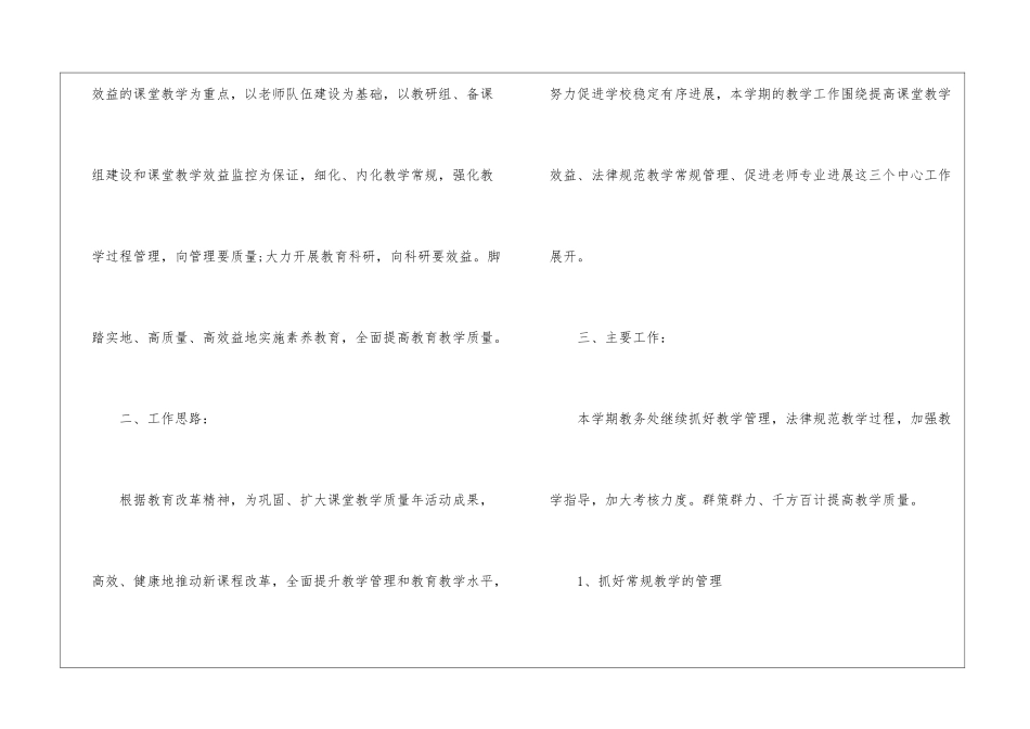 高中教学教学计划4篇_第3页