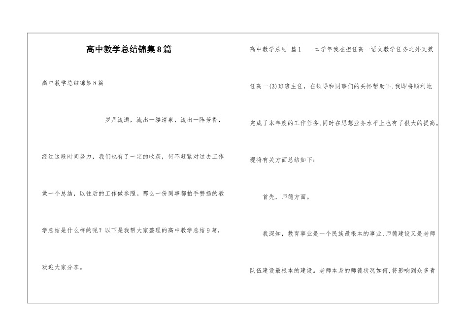 高中教学总结锦集8篇_第1页