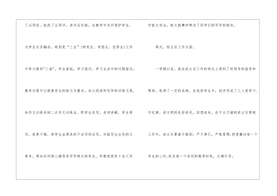 高中教学总结锦集8篇_第3页