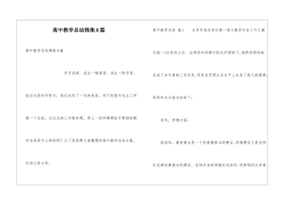 高中教学总结锦集8篇