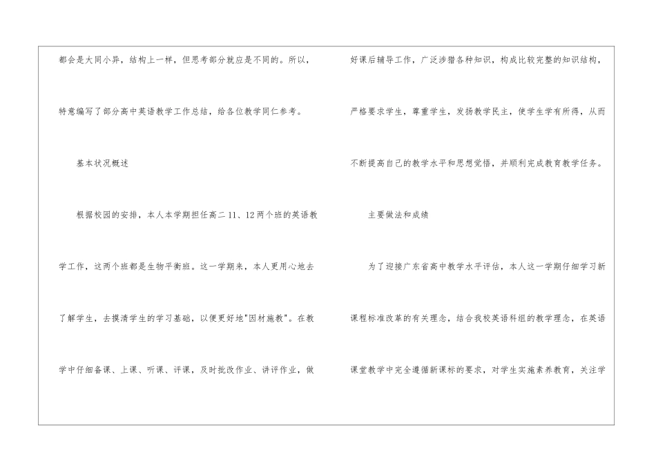 高中教学总结四篇_第2页