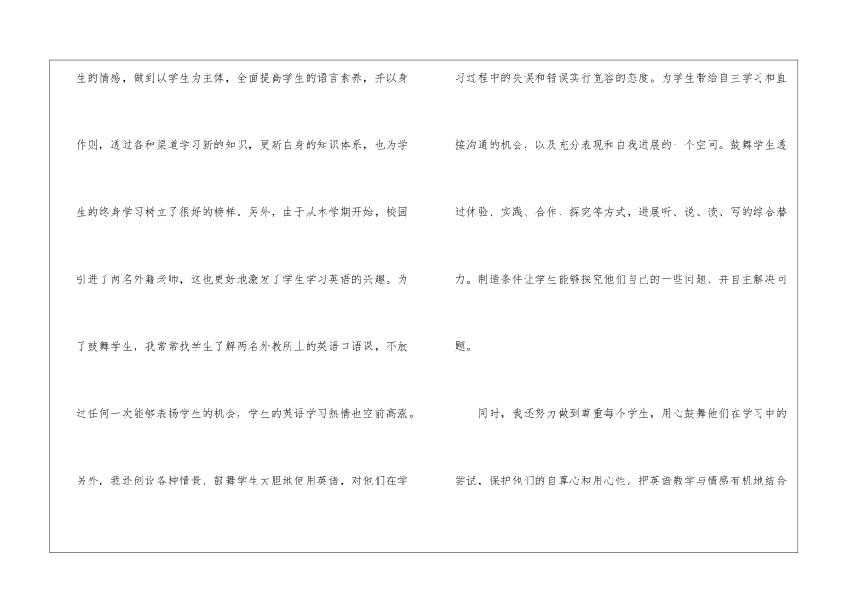 高中教学总结四篇_第3页