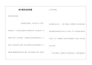 高中教学总结四篇