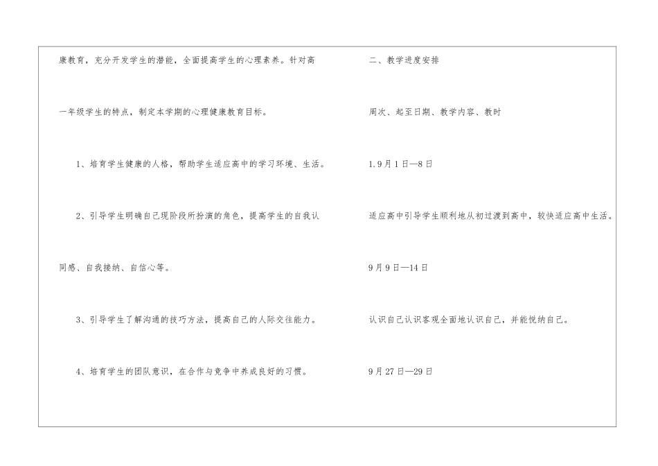 高中教学教学计划集锦5篇_第2页