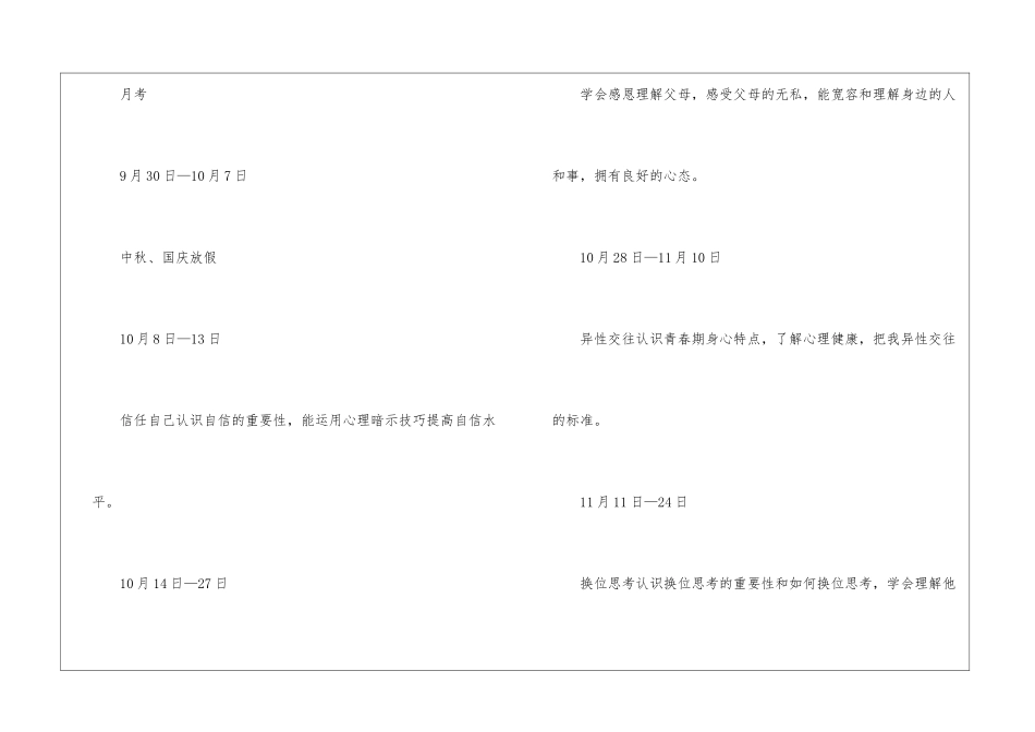 高中教学教学计划集锦5篇_第3页