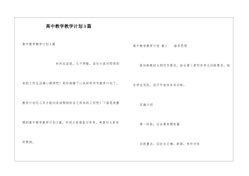高中教学教学计划3篇_第1页