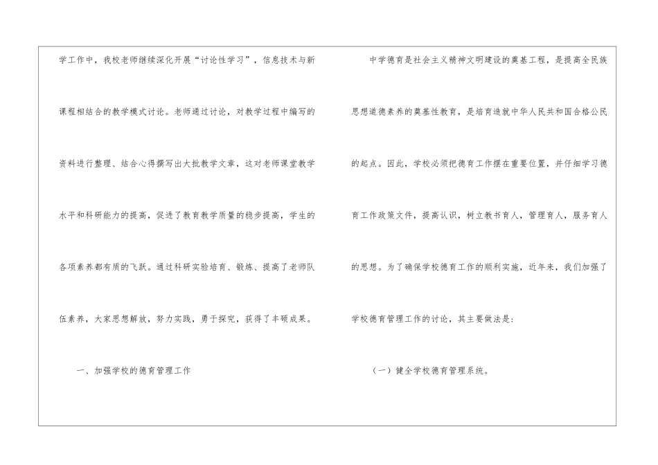 高中教学教研工作总结_第2页