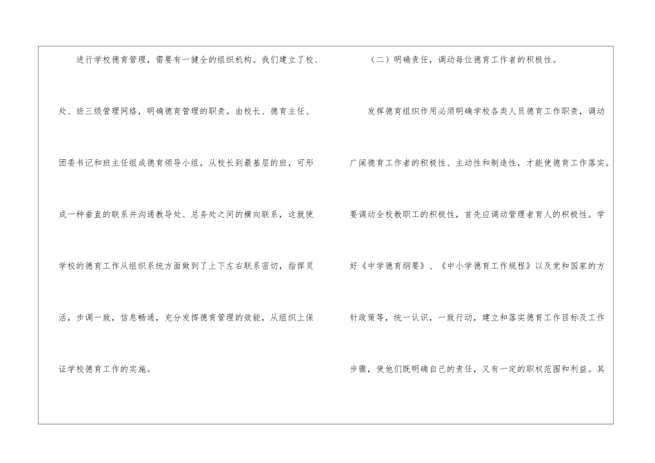 高中教学教研工作总结_第3页