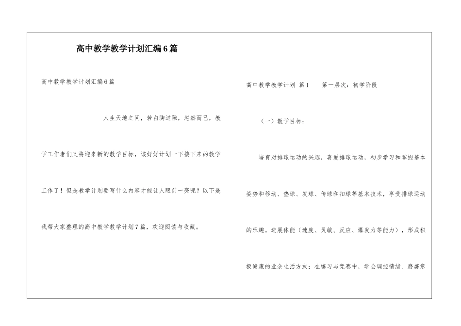 高中教学教学计划汇编6篇_第1页