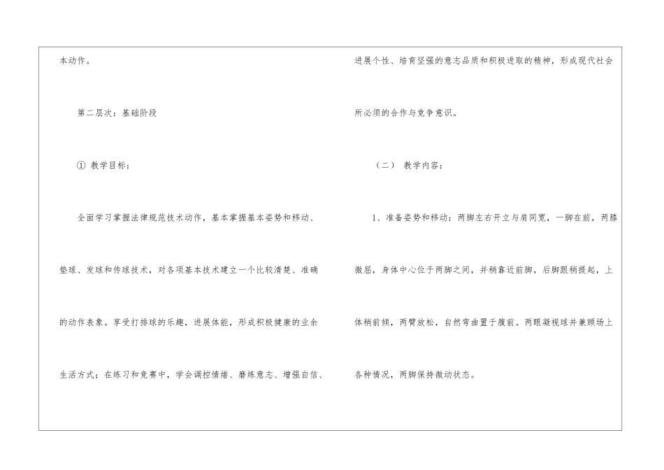 高中教学教学计划汇编6篇_第3页