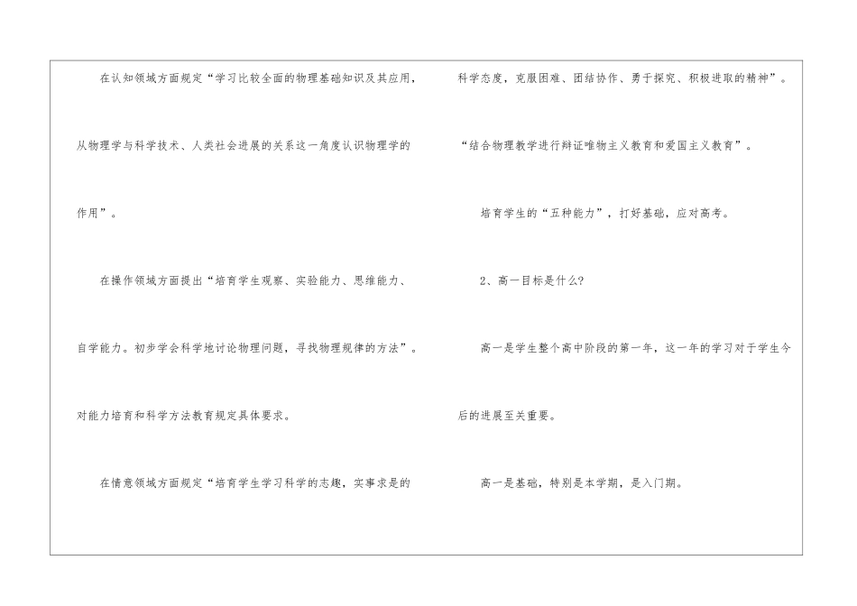 高中教学教学计划三篇_第2页