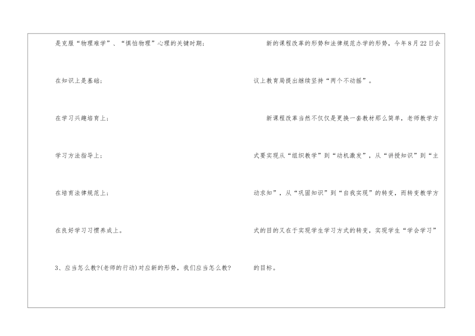 高中教学教学计划三篇_第3页